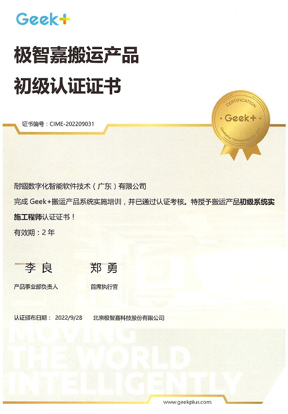 极智嘉搬运产品系统实施工程师