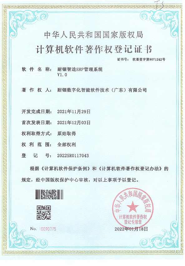 耐锢智造ERP管理系统