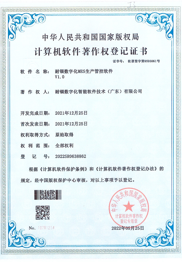 耐锢数字化MES生产管控软件