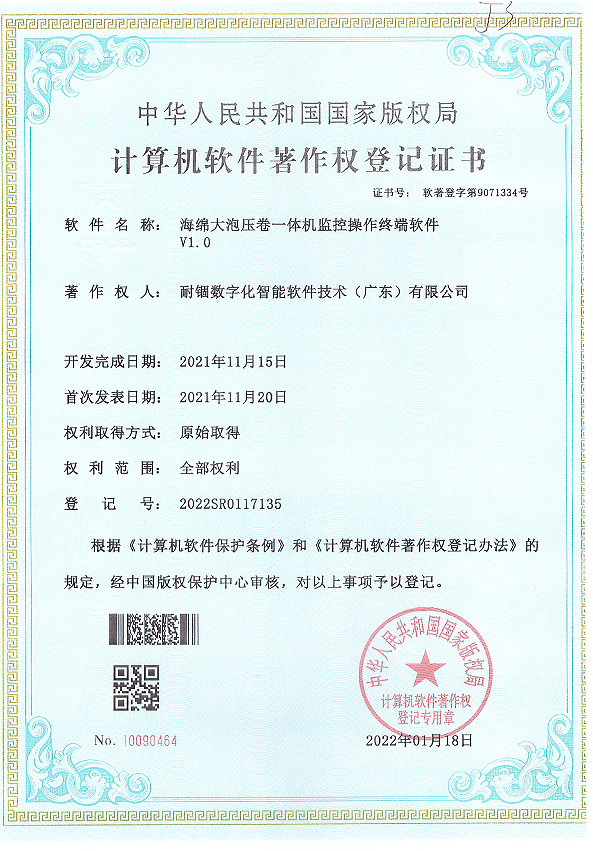 海绵大泡压卷一体机监控操作终端软件