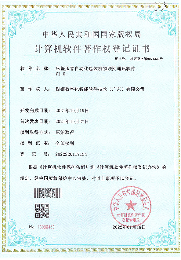 床垫自动化包装机物联网通讯软件