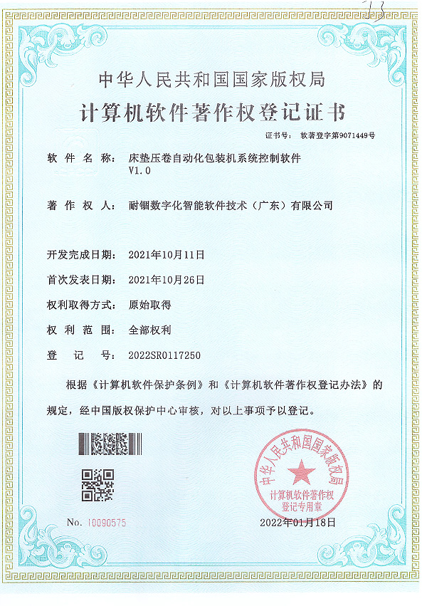 床垫自动化包装机系统控制软件