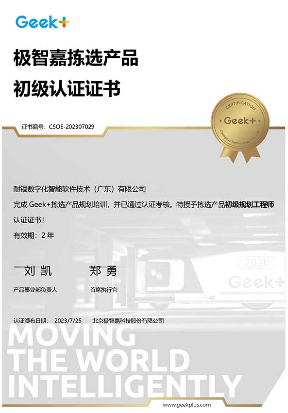 极智嘉拣选产品规划工程师