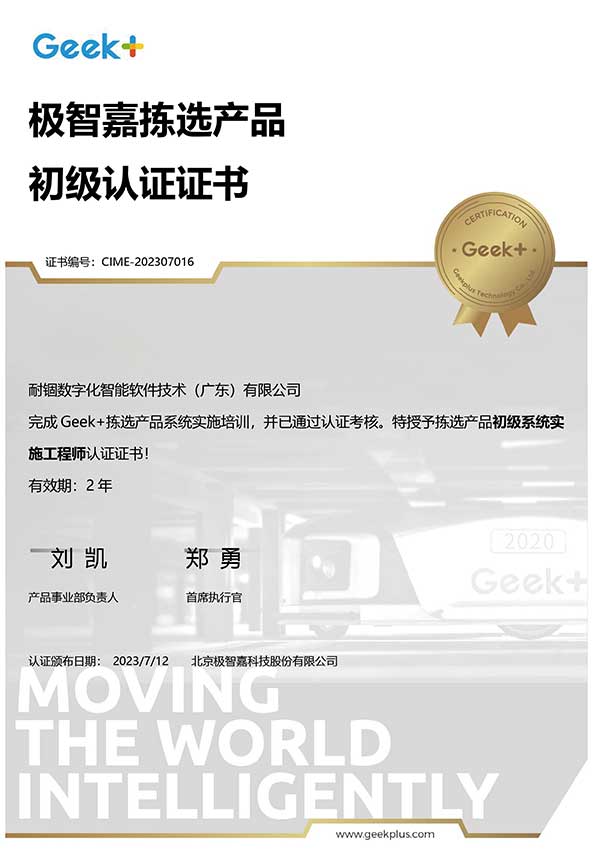 极智嘉拣选产品系统实施工程师